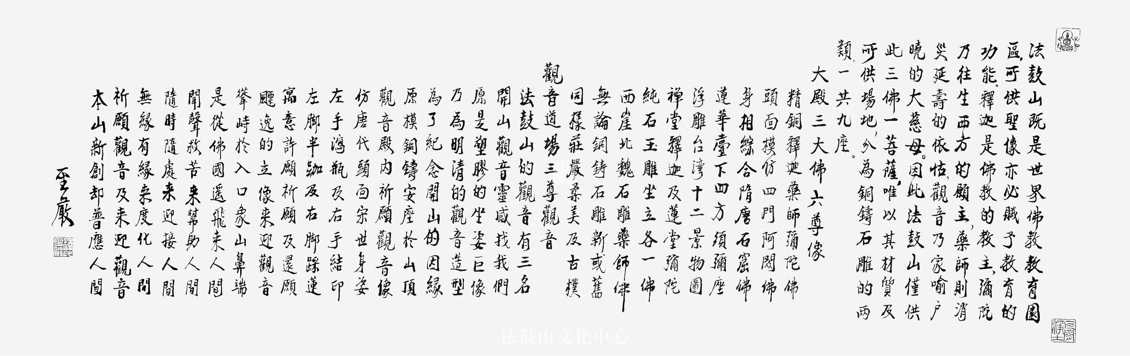 法鼓全集2020紀念版- 09-09 編案